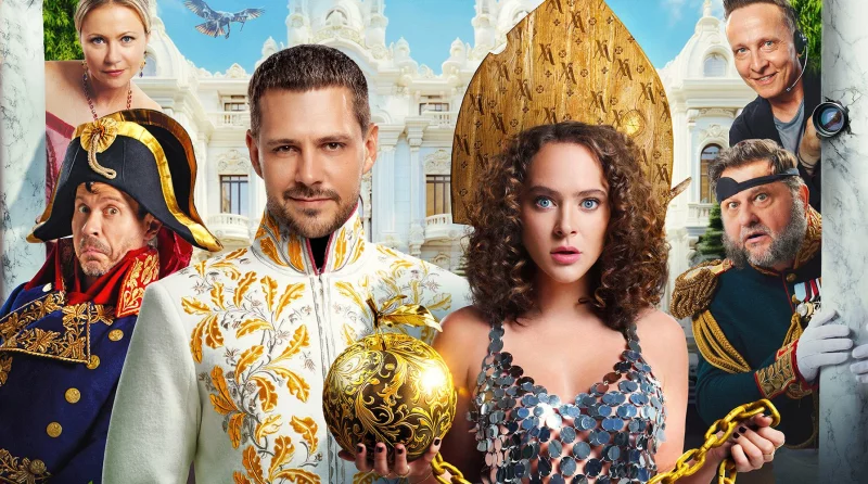«Холоп 4»: дата выхода, сюжет, актеры и интересные факты о продолжении самой кассовой комедии России