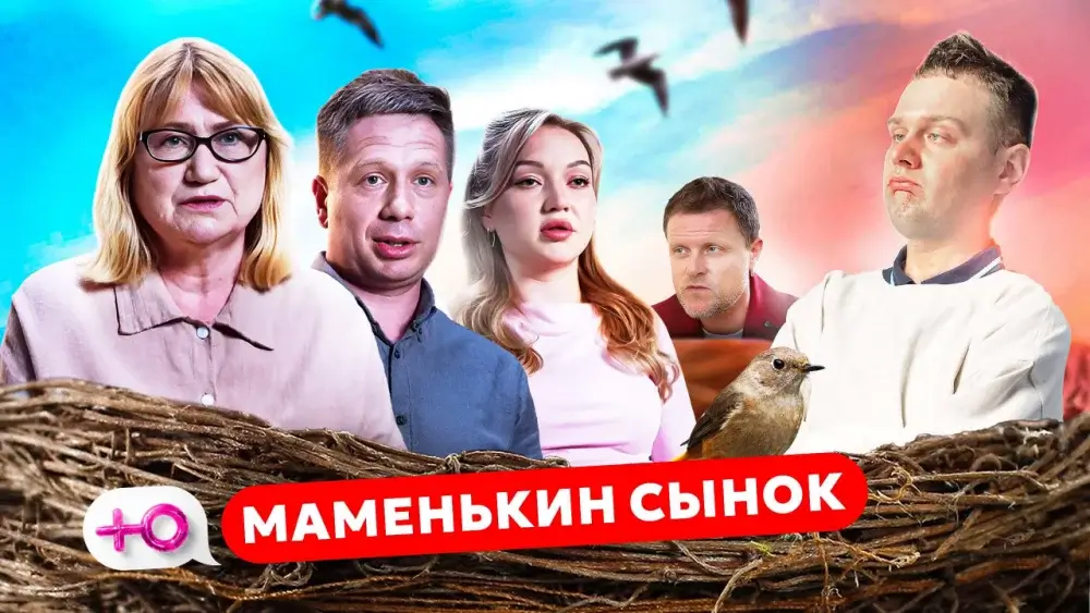 Будет ли 2 сезон «Маменькин сынок» на канале «Ю» и когда ждать премьеру