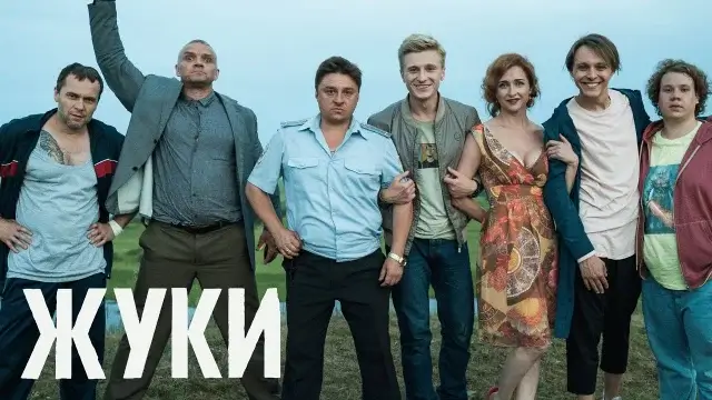 Жуки: Зима 5 сезон 2026 — дата выхода, сюжет и зимние приключения героев