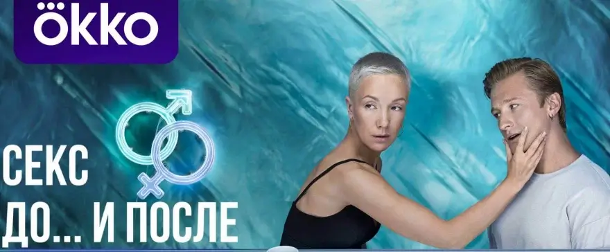 Будет ли 3 сезон сериала «Секс. До и после»: что известно о продолжении и возможной дате выхода