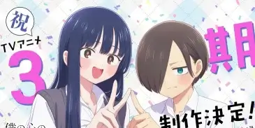 Когда выйдет 3 сезон аниме «Опасность в моём сердце»: дата премьеры, подробности продолжения и что ждать от истории Итикавы